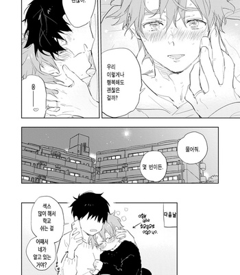 [TOHJO Sakana] Koishite Kissshite Kanjaitai [Kr] – Gay Manga sex 154