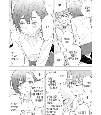 [TOHJO Sakana] Koishite Kissshite Kanjaitai [Kr] – Gay Manga sex 157