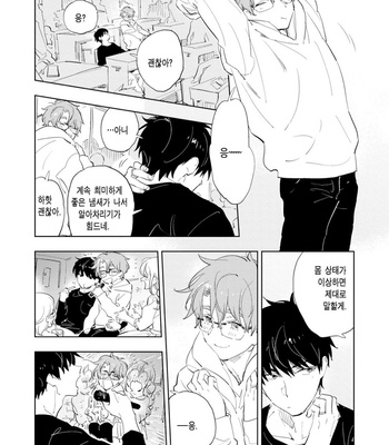 [TOHJO Sakana] Koishite Kissshite Kanjaitai [Kr] – Gay Manga sex 137