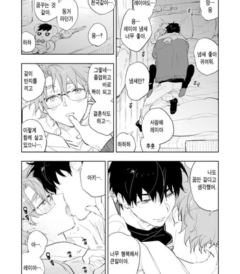 [TOHJO Sakana] Koishite Kissshite Kanjaitai [Kr] – Gay Manga sex 139