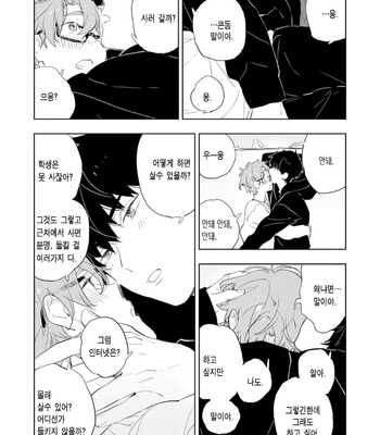 [TOHJO Sakana] Koishite Kissshite Kanjaitai [Kr] – Gay Manga sex 66
