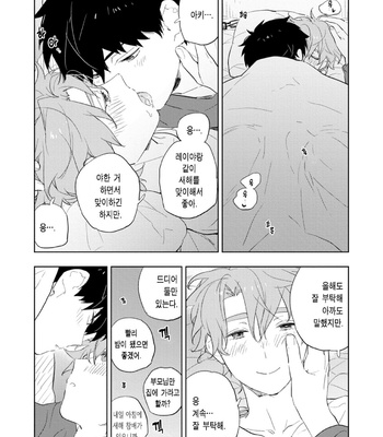[TOHJO Sakana] Koishite Kissshite Kanjaitai [Kr] – Gay Manga sex 69