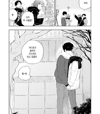 [TOHJO Sakana] Koishite Kissshite Kanjaitai [Kr] – Gay Manga sex 78
