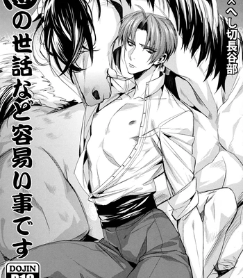 Gay Manga - [+810 (Yamada Non)] Uma no Sewa nado Tayasui Koto desu – Touken Ranbu dj [Eng] – Gay Manga