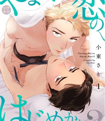 Gay Manga - [KOTO Sato] Yamashii Koi no Hajimekata – Vol.02 [Eng] (c.1-3) – Gay Manga