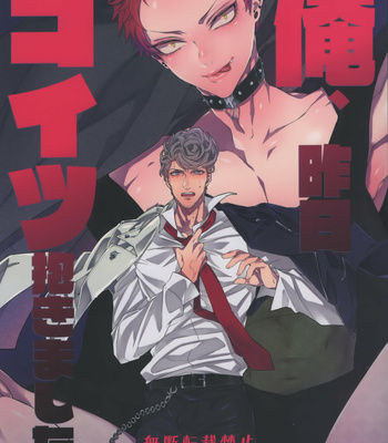 Gay Manga - [Inukare (Inuyashiki)] Ore, kinō koitsu dakimashita – Hypnosis Mic dj [JP] – Gay Manga