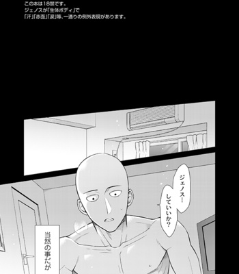 [TK-Brand (Nagi Mayuko)] Seitai bodi – One Punch Man dj [JP] – Gay Manga sex 2