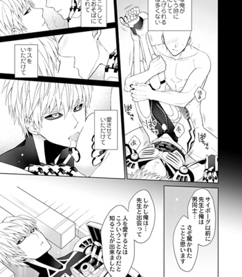 [TK-Brand (Nagi Mayuko)] Seitai bodi – One Punch Man dj [JP] – Gay Manga sex 4
