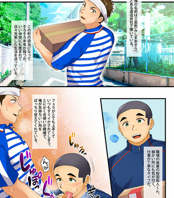 [Sushipuri (Kanbe Chuji)] SGW no Tachi Oniisan ga Ochiru made [JP] – Gay Manga sex 2