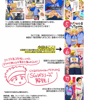 [Sushipuri (Kanbe Chuji)] SGW no Tachi Oniisan ga Ochiru made [JP] – Gay Manga sex 24