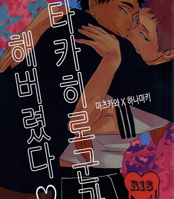 Gay Manga - takahirokunto yatchyatta – haikyuu!! dj [kr] – Gay Manga