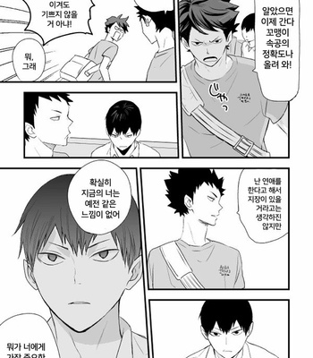 [Bubun Hanten] Kono Kage wa Hai de Dekiteiru 2 – Haikyuu!! dj [Kr] – Gay Manga sex 10