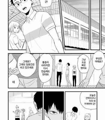 [Bubun Hanten] Kono Kage wa Hai de Dekiteiru 2 – Haikyuu!! dj [Kr] – Gay Manga sex 11