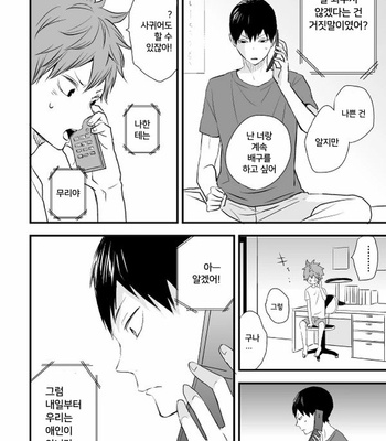 [Bubun Hanten] Kono Kage wa Hai de Dekiteiru 2 – Haikyuu!! dj [Kr] – Gay Manga sex 15