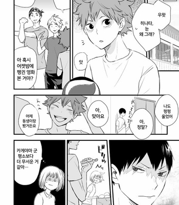 [Bubun Hanten] Kono Kage wa Hai de Dekiteiru 2 – Haikyuu!! dj [Kr] – Gay Manga sex 19