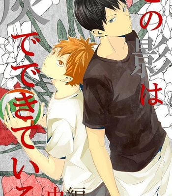 Gay Manga - [Bubun Hanten] Kono Kage wa Hai de Dekiteiru 2 – Haikyuu!! dj [Kr] – Gay Manga