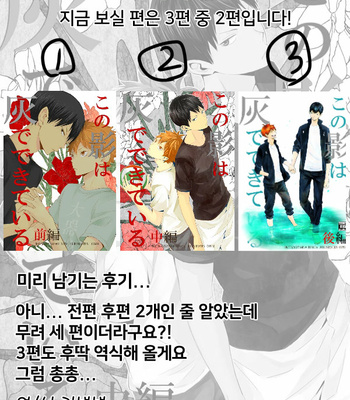 [Bubun Hanten] Kono Kage wa Hai de Dekiteiru 2 – Haikyuu!! dj [Kr] – Gay Manga sex 2