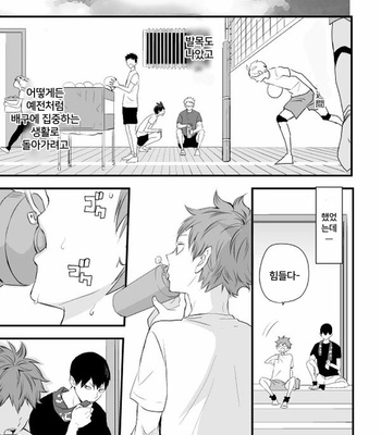 [Bubun Hanten] Kono Kage wa Hai de Dekiteiru 2 – Haikyuu!! dj [Kr] – Gay Manga sex 23