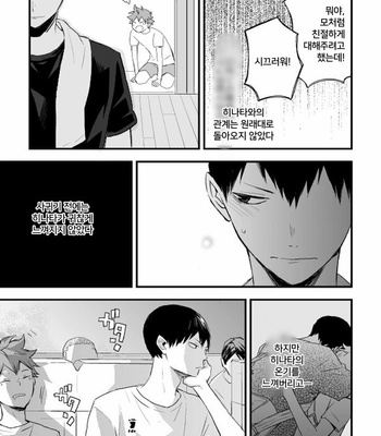 [Bubun Hanten] Kono Kage wa Hai de Dekiteiru 2 – Haikyuu!! dj [Kr] – Gay Manga sex 25