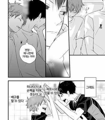 [Bubun Hanten] Kono Kage wa Hai de Dekiteiru 2 – Haikyuu!! dj [Kr] – Gay Manga sex 26