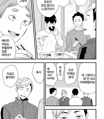 [Bubun Hanten] Kono Kage wa Hai de Dekiteiru 2 – Haikyuu!! dj [Kr] – Gay Manga sex 29