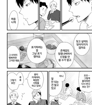 [Bubun Hanten] Kono Kage wa Hai de Dekiteiru 2 – Haikyuu!! dj [Kr] – Gay Manga sex 30