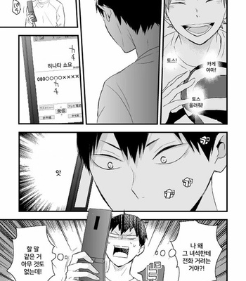 [Bubun Hanten] Kono Kage wa Hai de Dekiteiru 2 – Haikyuu!! dj [Kr] – Gay Manga sex 35