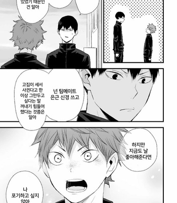 [Bubun Hanten] Kono Kage wa Hai de Dekiteiru 2 – Haikyuu!! dj [Kr] – Gay Manga sex 40