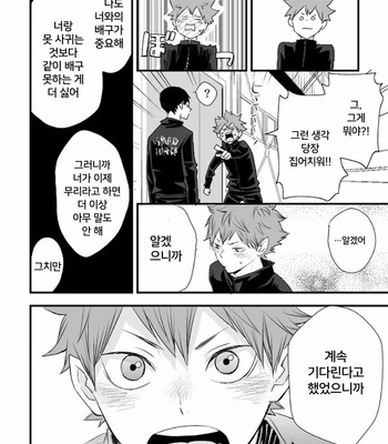 [Bubun Hanten] Kono Kage wa Hai de Dekiteiru 2 – Haikyuu!! dj [Kr] – Gay Manga sex 43