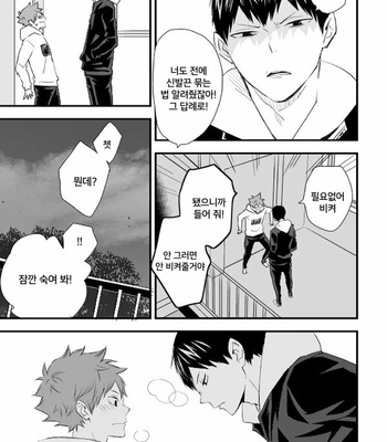 [Bubun Hanten] Kono Kage wa Hai de Dekiteiru 2 – Haikyuu!! dj [Kr] – Gay Manga sex 50