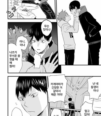 [Bubun Hanten] Kono Kage wa Hai de Dekiteiru 2 – Haikyuu!! dj [Kr] – Gay Manga sex 53