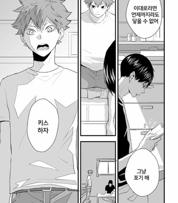 [Bubun Hanten] Kono Kage wa Hai de Dekiteiru 2 – Haikyuu!! dj [Kr] – Gay Manga sex 69