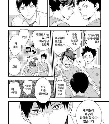 [Bubun Hanten] Kono Kage wa Hai de Dekiteiru 2 – Haikyuu!! dj [Kr] – Gay Manga sex 7