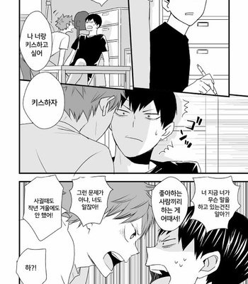 [Bubun Hanten] Kono Kage wa Hai de Dekiteiru 2 – Haikyuu!! dj [Kr] – Gay Manga sex 70