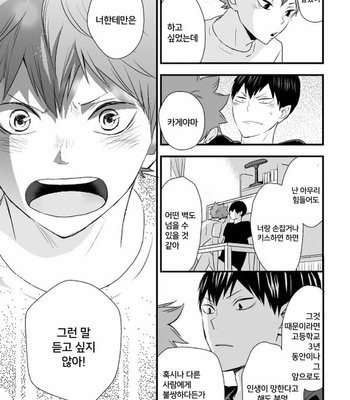 [Bubun Hanten] Kono Kage wa Hai de Dekiteiru 2 – Haikyuu!! dj [Kr] – Gay Manga sex 71
