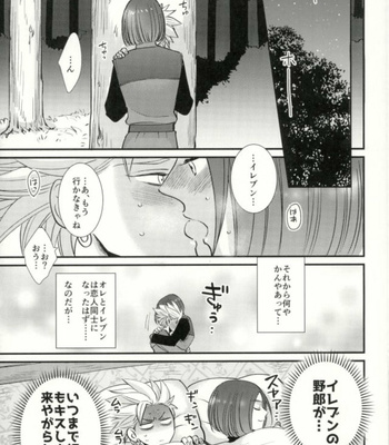 [HEAT BOY (tomomo)] Chotto matte, Yuusha-sama!! – Dragon Quest XI dj [JP] – Gay Manga sex 5