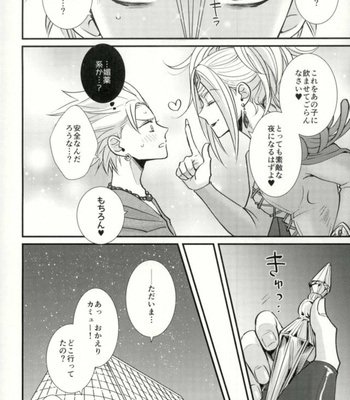 [HEAT BOY (tomomo)] Chotto matte, Yuusha-sama!! – Dragon Quest XI dj [JP] – Gay Manga sex 12