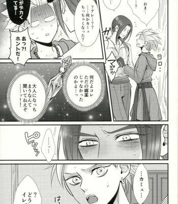 [HEAT BOY (tomomo)] Chotto matte, Yuusha-sama!! – Dragon Quest XI dj [JP] – Gay Manga sex 17