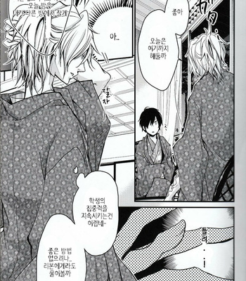 [Banyu (Aoi Levin)] Shindan Kekka Koiwazurai – Katekyo Hitman Reborn! dj [Kr] – Gay Manga sex 11