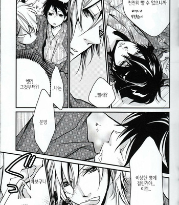 [Banyu (Aoi Levin)] Shindan Kekka Koiwazurai – Katekyo Hitman Reborn! dj [Kr] – Gay Manga sex 17