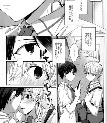 [trigger.m (Emu Emuo)] GRITTER! – Sword Art Online dj [JP] – Gay Manga sex 7