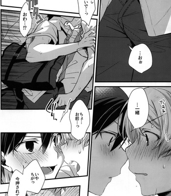 [trigger.m (Emu Emuo)] GRITTER! – Sword Art Online dj [JP] – Gay Manga sex 15