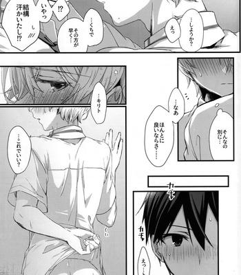 [trigger.m (Emu Emuo)] GRITTER! – Sword Art Online dj [JP] – Gay Manga sex 19