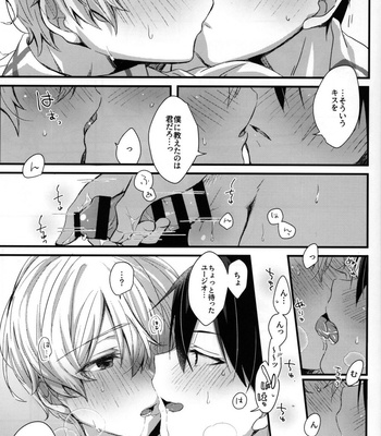 [trigger.m (Emu Emuo)] GRITTER! – Sword Art Online dj [JP] – Gay Manga sex 23
