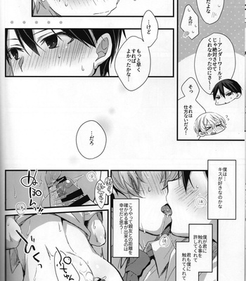 [trigger.m (Emu Emuo)] GRITTER! – Sword Art Online dj [JP] – Gay Manga sex 24