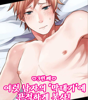 [Echo Jiro] Watanabe Yuu(23) XXX Danyu Hajimemashita 3 [kr] – Gay Manga sex 2