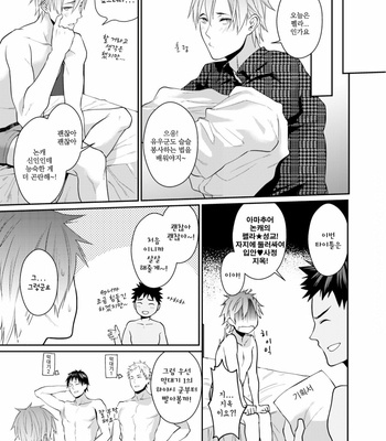[Echo Jiro] Watanabe Yuu(23) XXX Danyu Hajimemashita 3 [kr] – Gay Manga sex 5
