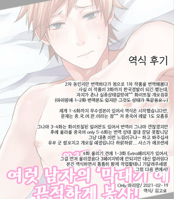 [Echo Jiro] Watanabe Yuu(23) XXX Danyu Hajimemashita 3 [kr] – Gay Manga sex 21
