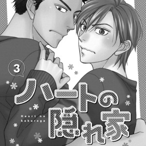 [NATSUME Isaku] Heart no Kakurega vol.03 [Eng] – Gay Manga sex 76