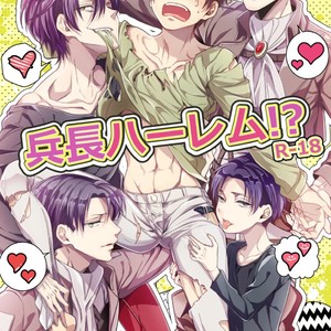 Gay Manga - [Let go! (Togame)] Heichou Harem! – Shingeki no Kyojin dj [JP] – Gay Manga